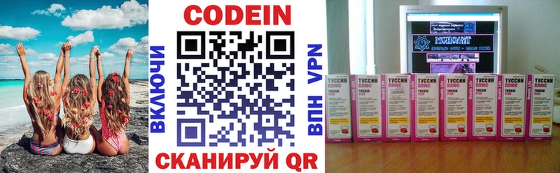 Codein напиток Lean (лин) Кадников
